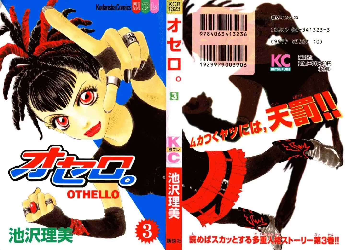 Othello (Shoujo) Chapter 9 53